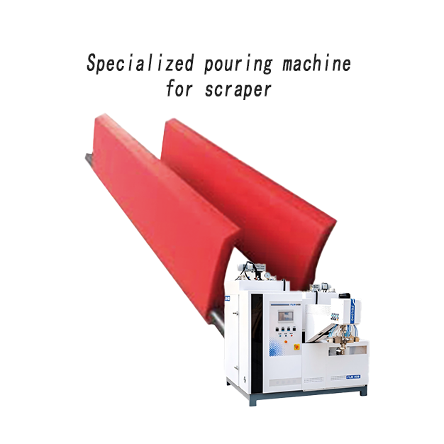 清掃器刮刀專用澆注機