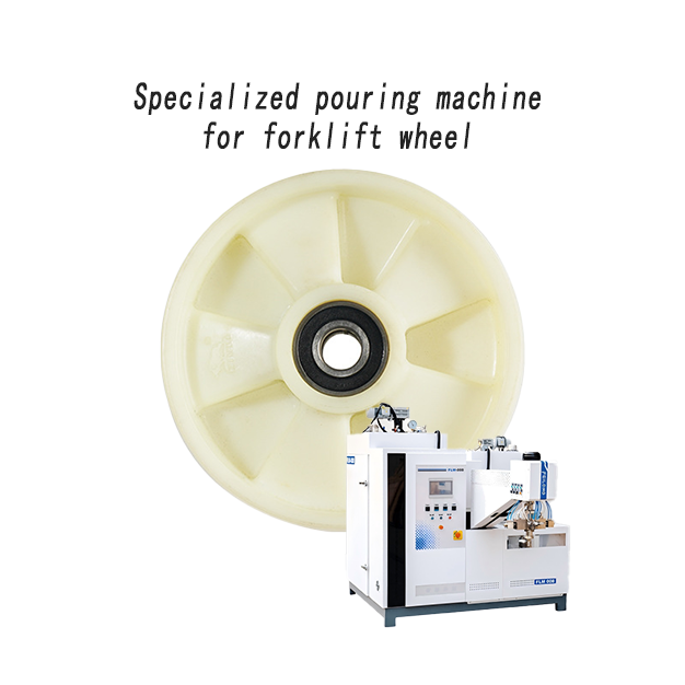 叉車輪專用澆注機